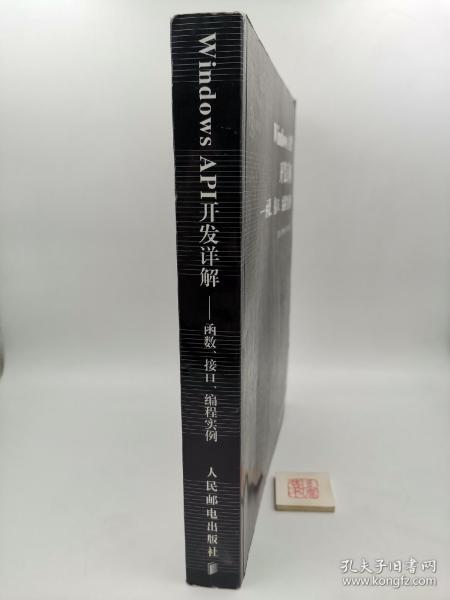 Windows API开发详解（无光盘，货号a02）