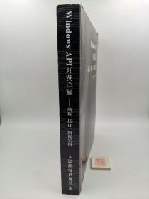 Windows API开发详解（无光盘，货号a02）