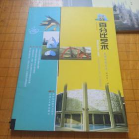 公共艺术丛书之《米兰公共艺术纵览》、《百分比艺术——美国环境艺术》、《日本公共艺术生态》3本合售