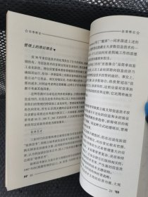 信息悖论——如何实现企业IT投资的价值/e时代丛书 实物拍摄