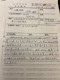 上海歌剧院音乐编剧张渔（抗日新安旅行团成员）手稿两页，其他资料三页，要求发还稿费事宜 ——2263