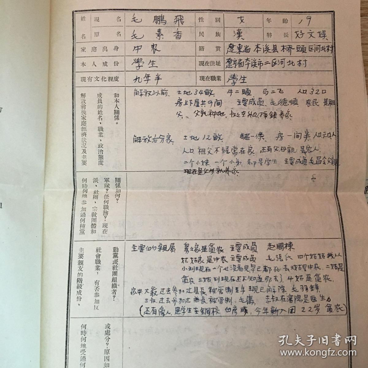 1956年入团志愿书  ，入团申请书、团员毕业鉴定表