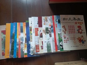 新永集藏 邮刊2006-2013(以年度分组出售)