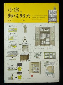 小家，越住越大