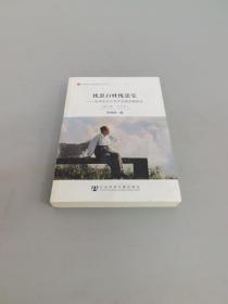 居安思危·世界社会主义小丛书·忧患百姓忧患党：毛泽东关于党不变质思想探寻（修订版大字本）