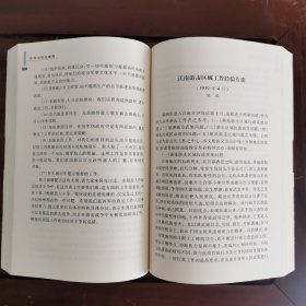 中共中央东南局 全2册