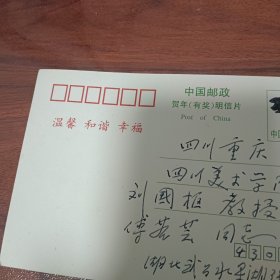 著名美术教育家、湖北美术学院资深教师熊明谦贺年明信片