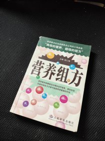 营养组方