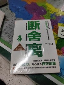 断舍离（心灵篇）、（清空杂念）二本合售