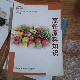 烹饪原料知识