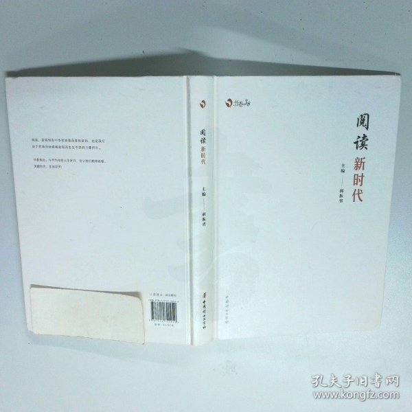 阅读新时代