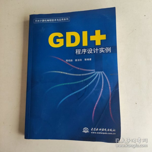 GDI+程序设计实例