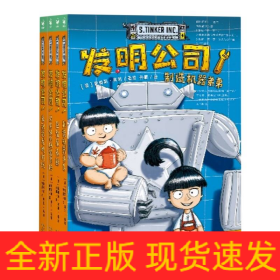 发明公司(共4册)