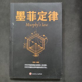 墨菲定律