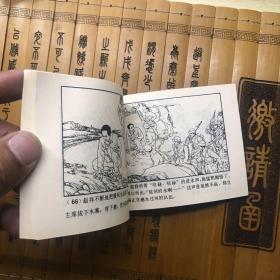 连环画：激战之前（再版书）