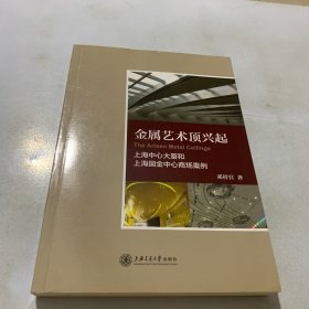 金属艺术顶兴起 上海中心大厦和上海国金中心商场案例