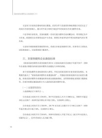 国家高新区瞪羚企业发展报告(2021)/国家创新调查制度系列报告