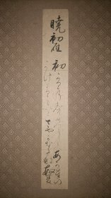 清代中期 日本京都书法家，歌人服部敏夏手写“晓初雁”和歌短册，纸本。服部敏夏，日本京都歌人，本居宣长(1730-1801)门下弟子，去世于日本文政（1818～1831）初年。其名见《新撰日本书画人名辞书·上·书家门》中（见最后一图）。写于乾隆嘉庆时期，书法精湛，功力过人，遒劲中见洒脱，少见的精彩古笔，图片上难以完全展示作品的精妙之处。最后三图为网上资料。