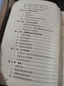 辩证唯物主义 历史唯物主义