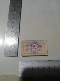 票证   80年代金堂县国营农场饭票   四两   （安图发货。）  可以多单合并运费