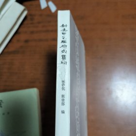 针灸甲乙经腧穴重辑