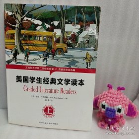 正版 美国学生经典文学读本：Graded Literature Readers（英汉双语版·上册）20220801