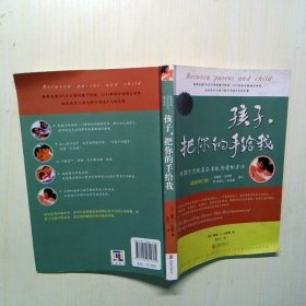 孩子，把你的手给我最新修订版