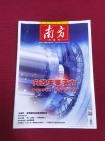 南方2024/13
