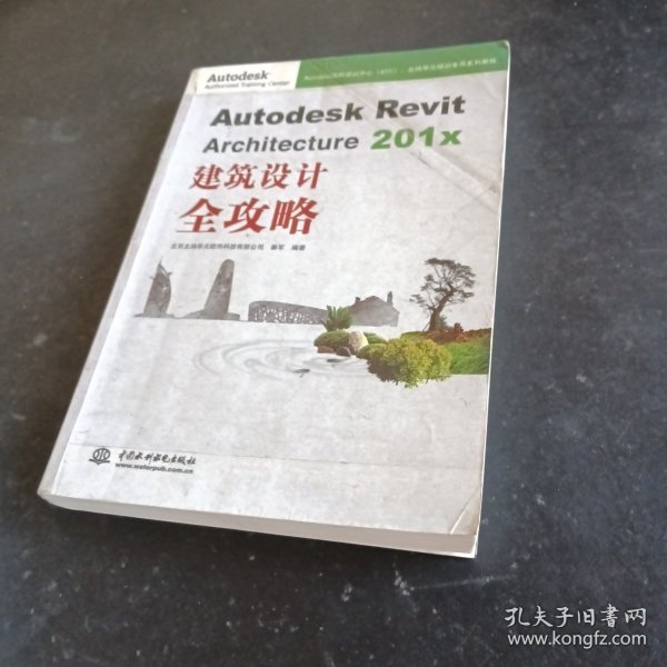 Autodesk Revit Architecture 201x 建筑设计全攻略