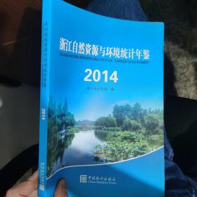 浙江自然资源与环境统计年鉴. 2014