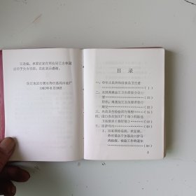 出口食品检验文件选编