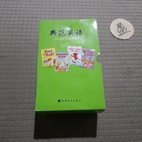 典范英语7(全18册)附光盘