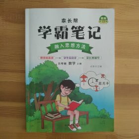 学霸笔记-小学数学五年级上册