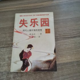 失乐园：现代人婚外情的绝唱