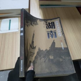 湖南-