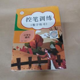 小学控笔训练字帖8本全套套装幼儿园初学者数字练习基础笔画练习偏旁练习拼音练习点阵笔画提升强化入门一年级儿童练字新版系统早教