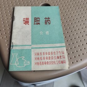 磺胺药介绍