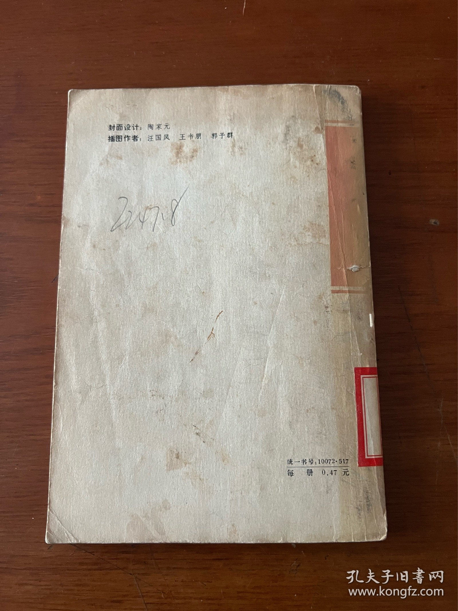 周总理的故事