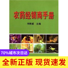 農(nóng)藥經(jīng)銷商手冊