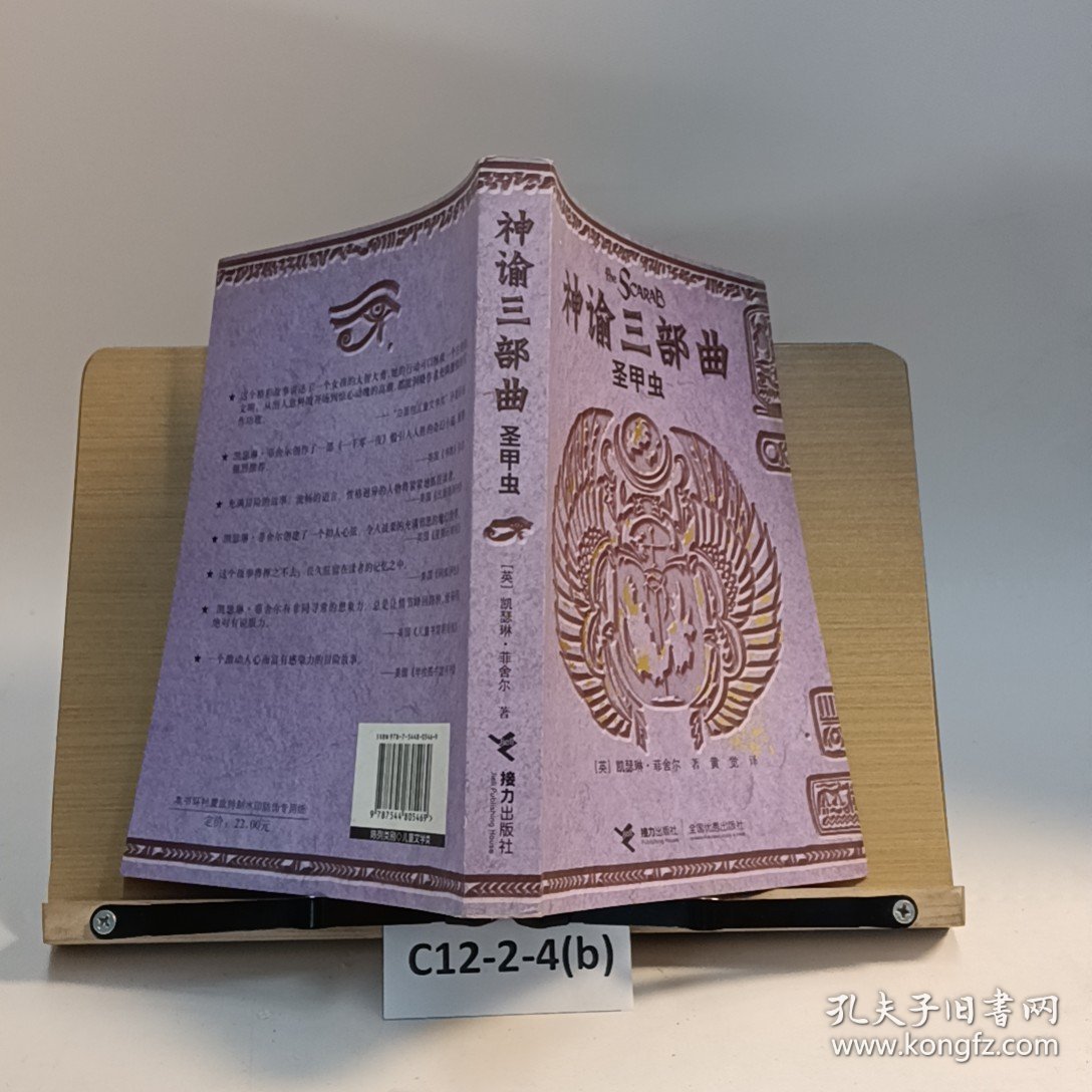 神谕三部曲：圣甲虫