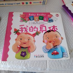 寶寶第一本：在大海邊（漢英對照）
