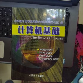 计算机应用初级教程.Windows版