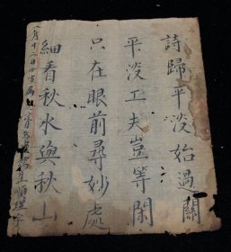 清代 儒生打油诗 写本一张，古籍钞本 标本 清钞本残页 尺寸约16x14cm古籍残页 多件合并邮资