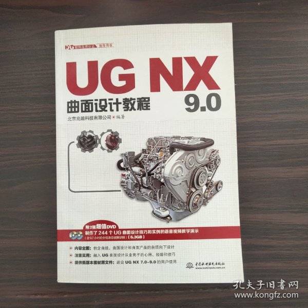 UG NX 9.0曲面设计教程（无光盘）