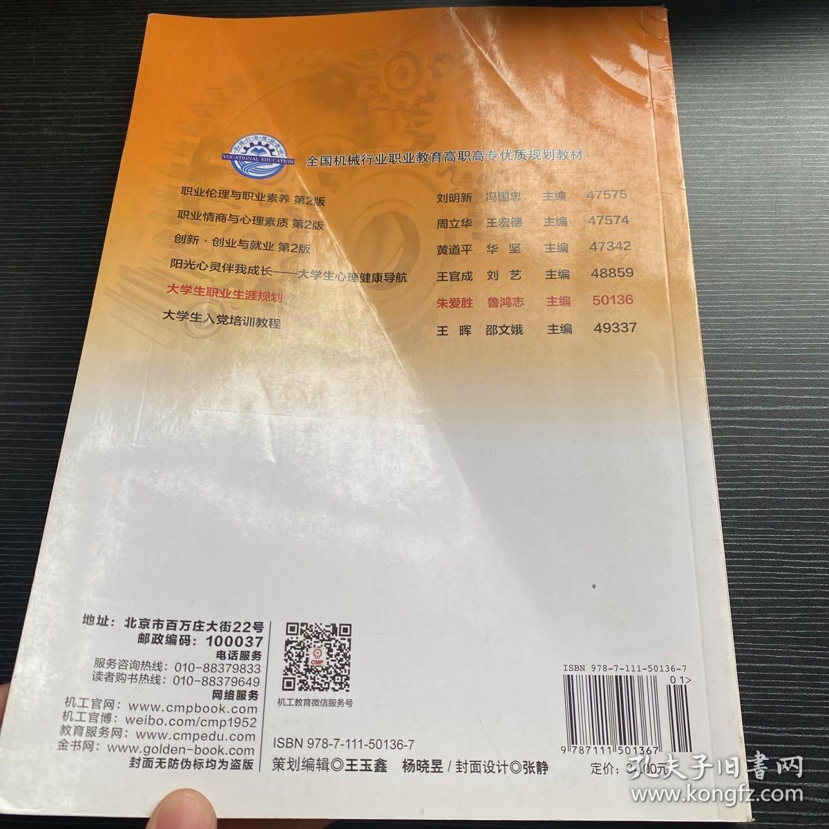 大学生职业生涯规划