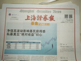 上海证券报2022年11月13日