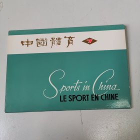 中国体育（7 ） 明信片【全10张】