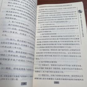 银行业金融机构培训系列教材·银行营销：理念、策略、技巧