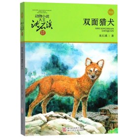 双面猎犬