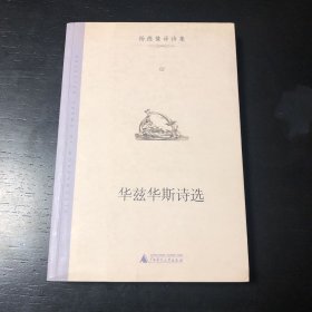 华兹华斯诗选：杨德豫译诗集 02